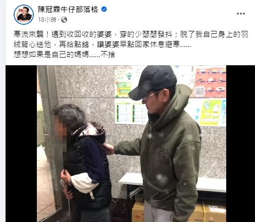 本土劇男神陳冠霖送撿回收老奶奶保暖衣物。(圖/翻攝陳冠霖臉書)