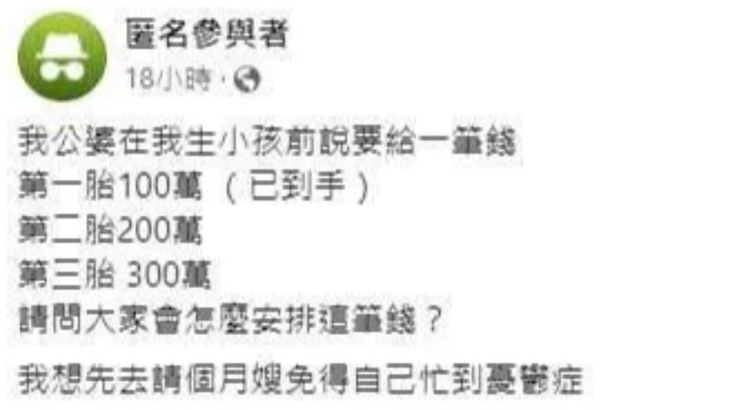 公婆表示要給媳婦一胎100萬的獎勵。(圖/翻攝自毒姑九賤婆媳討論區 臉書)