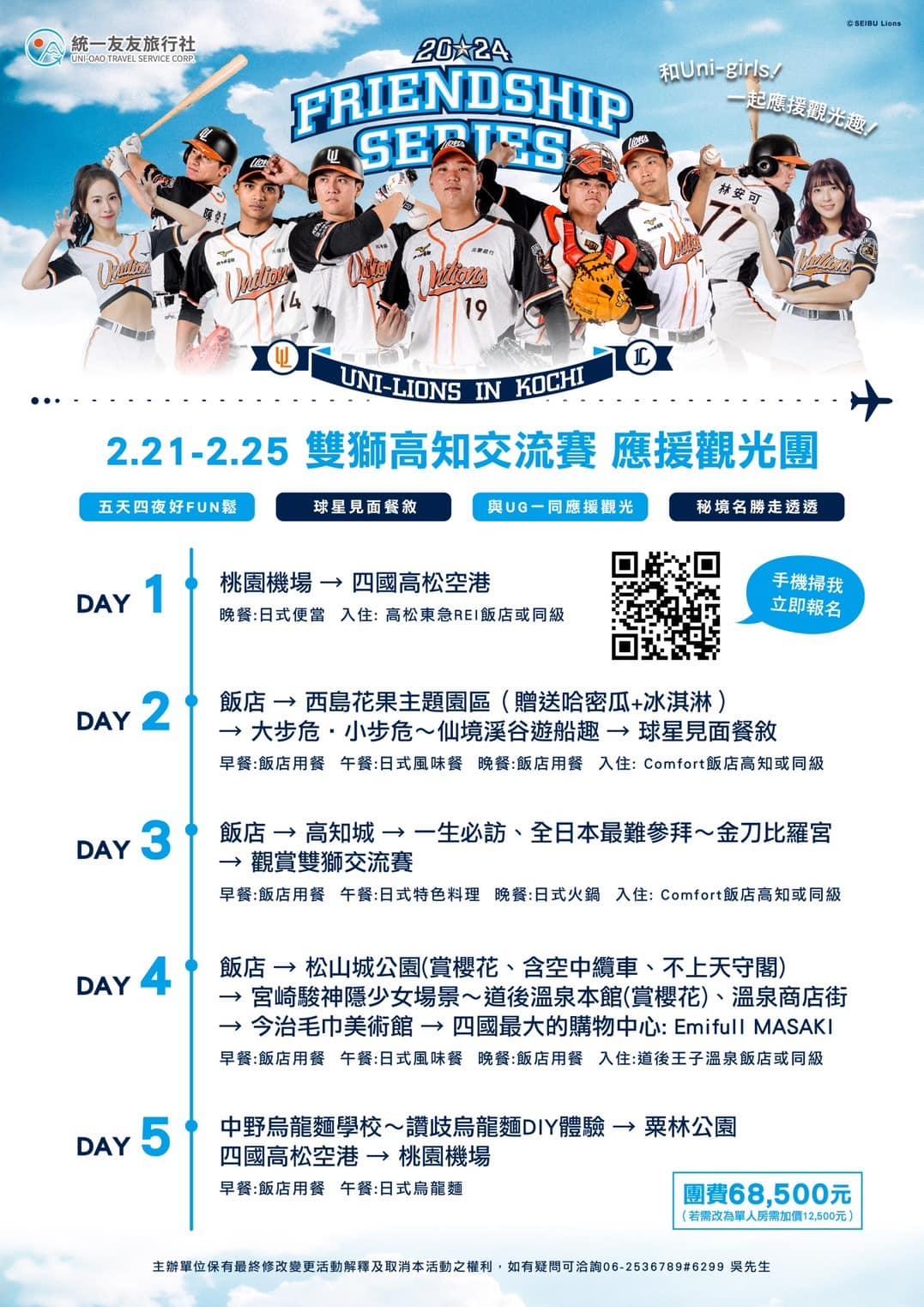台日雙獅會組球迷應援觀光團。(圖/統一獅球團提供)