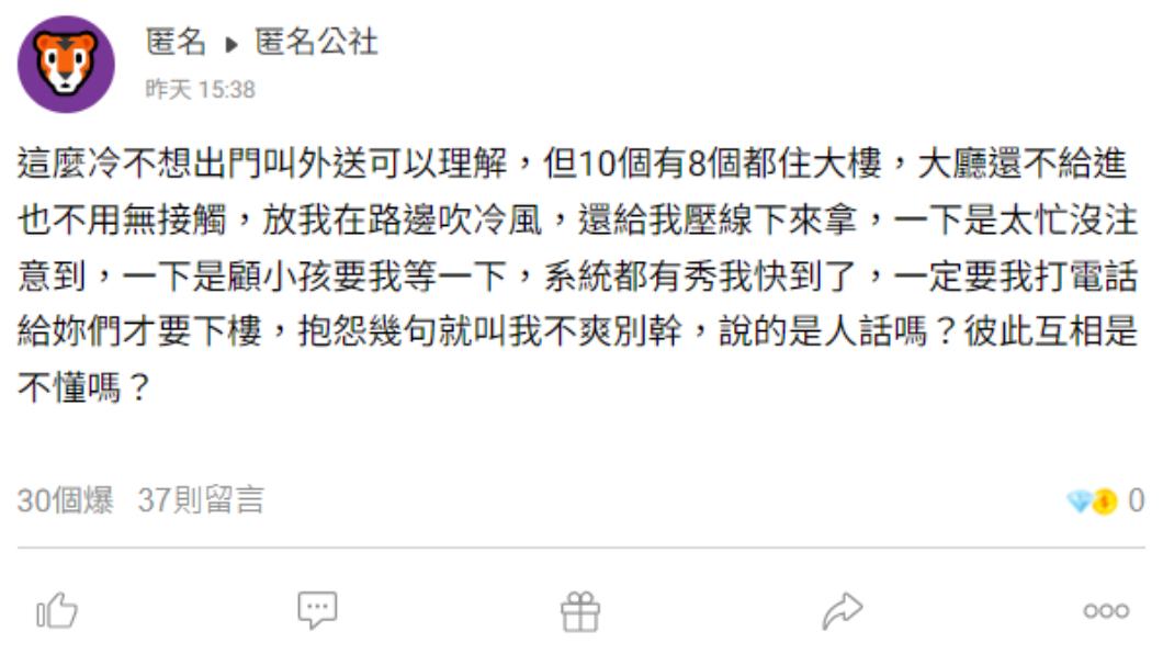 原PO發文。(圖/翻攝自匿名公社)