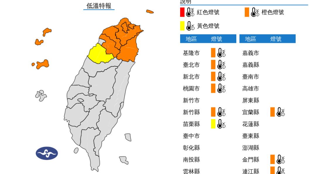 九縣市低溫特報。(圖/翻攝自中央氣象署官網)