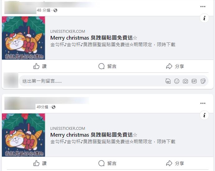 節慶貼圖免費送恐是詐騙,民眾務必當心。(圖/翻攝自事實查核中心)