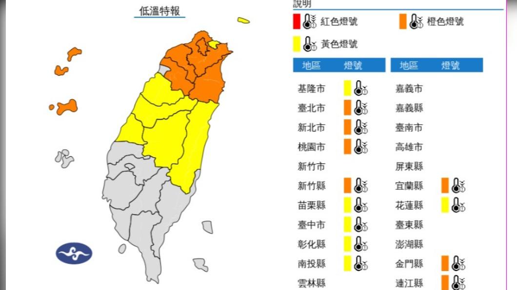 氣象署稍早發布低溫特報。（圖／翻攝自中央氣象署）