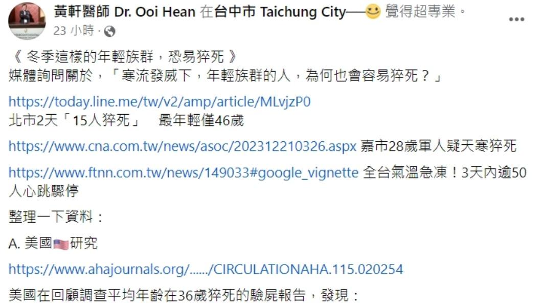 黃軒發文。（圖／翻攝自黃軒醫師 Dr. Ooi Hean臉書）