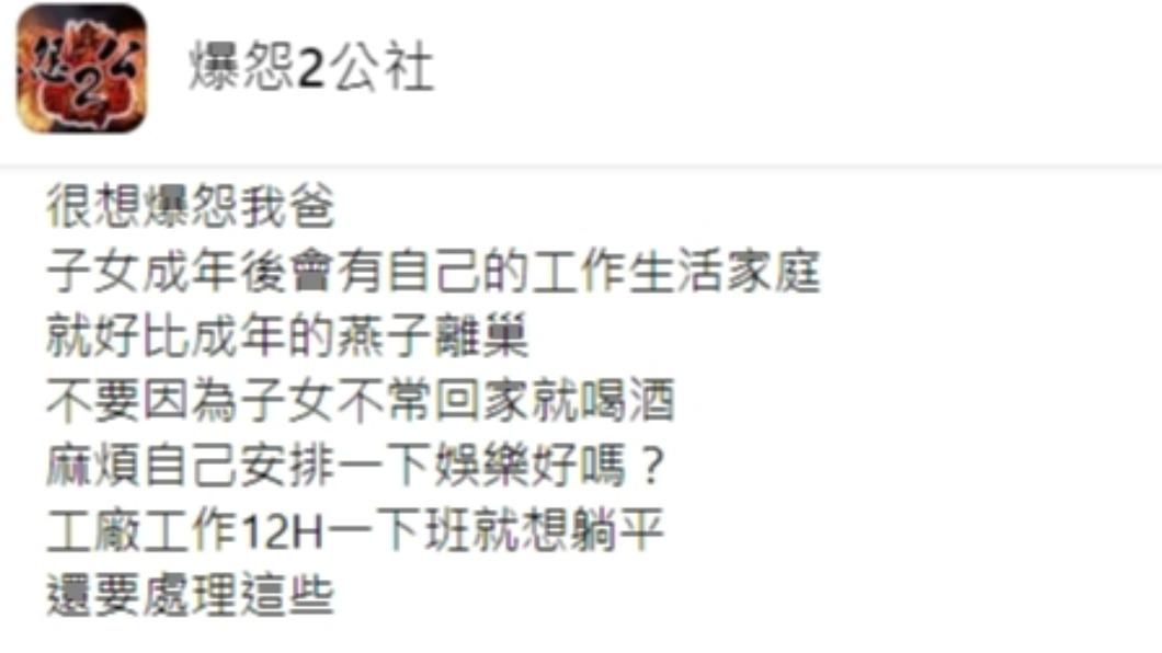 原PO發文。(圖/翻攝自爆怨2公社臉書)