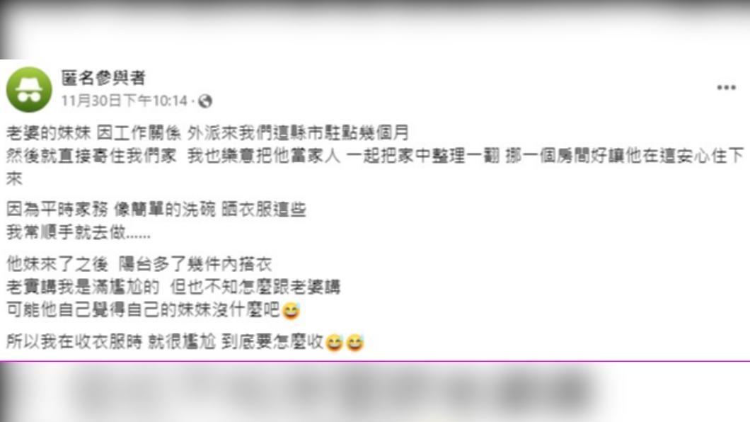 人夫指出,收衣服變得很尷尬。(圖/翻攝自匿名公社)