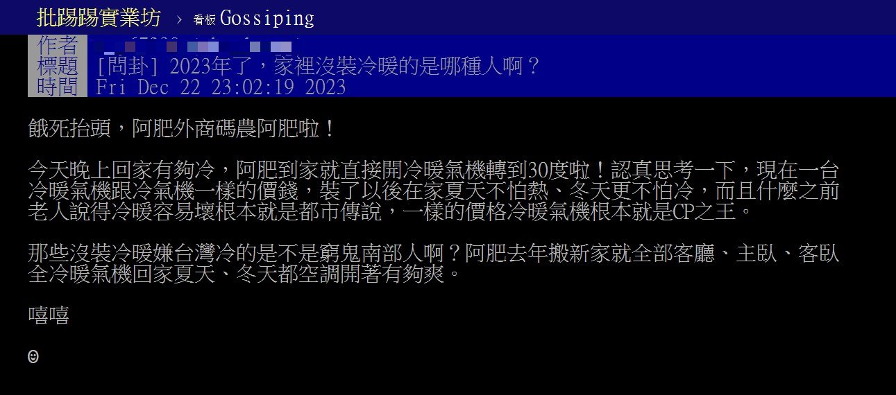 「CP值之王」家電引起網友熱烈討論。(圖/翻攝自PTT)