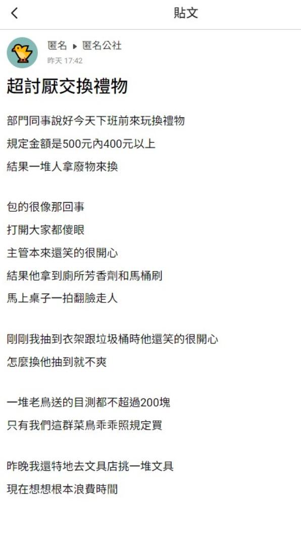 原PO發文。(圖/翻攝自匿名公社)