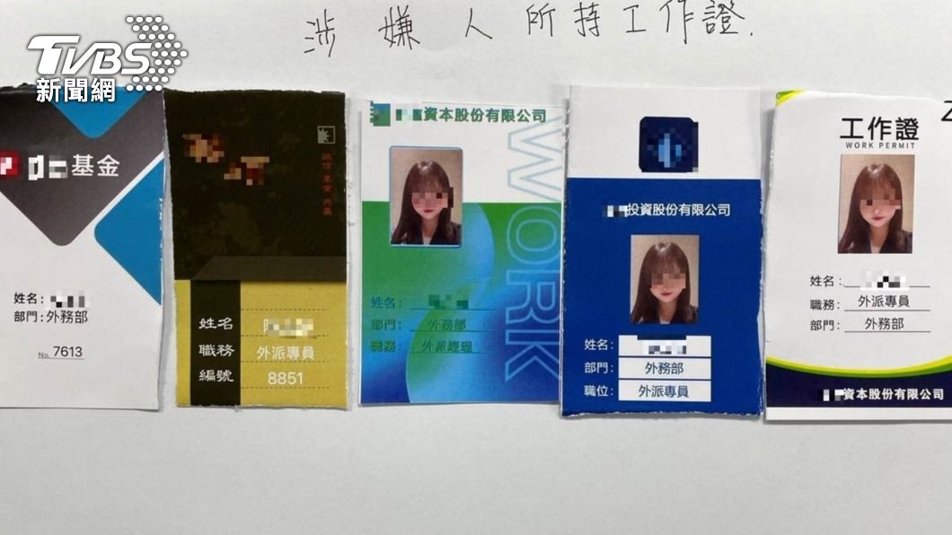 車手身上有多張假冒的工作證。(圖/TVBS)