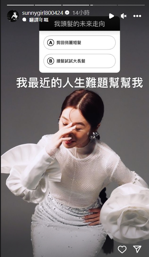 Lulu面臨「人生難題」。(圖/翻攝自@sunnygirl800424 IG)