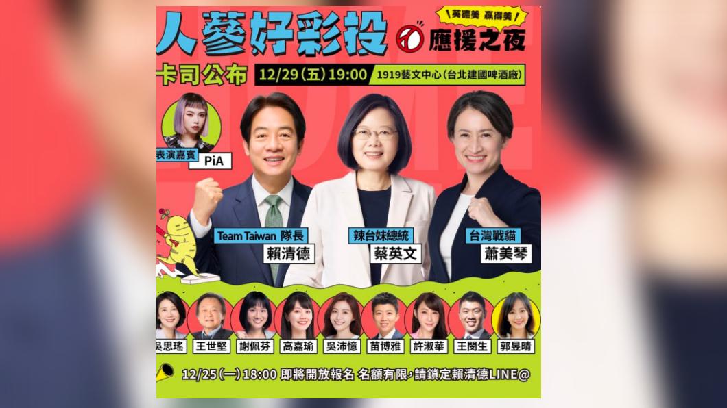 蔡英文號召辣台派手刀搶票 應援賴蕭配社群之夜