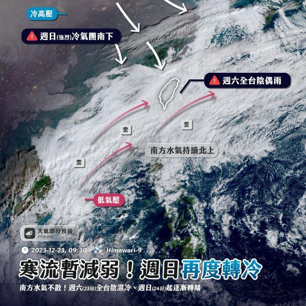 圖／翻攝自「天氣即時預報」