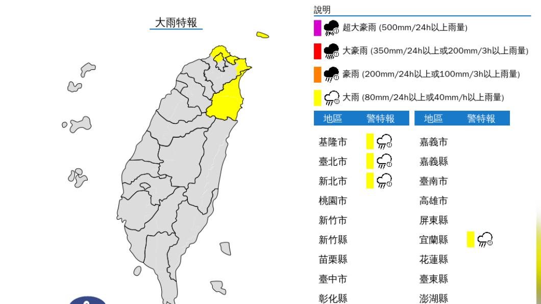 大雨特報。（圖／氣象署）