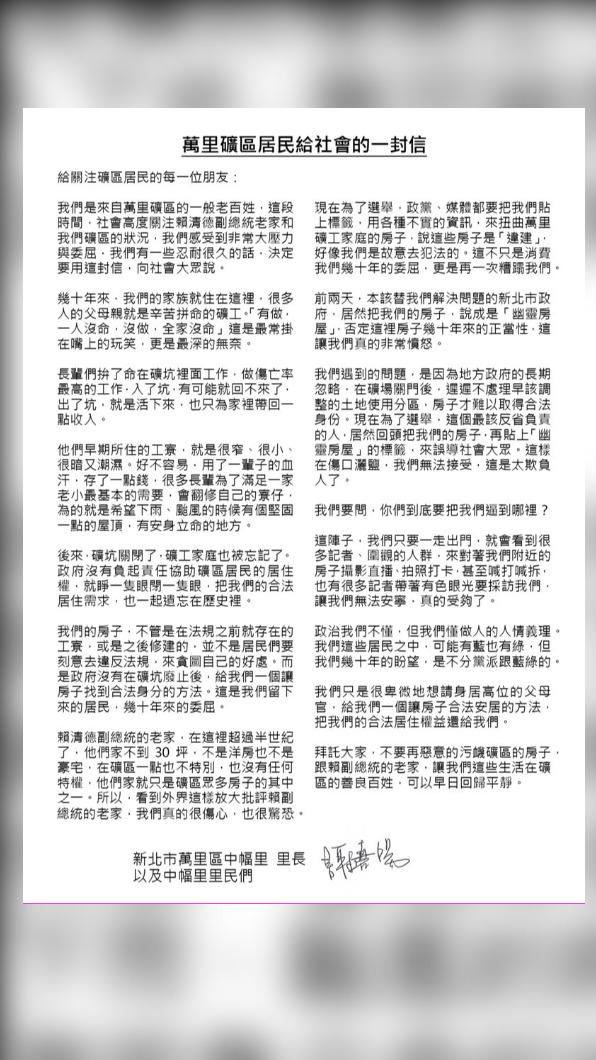 新北市萬里區中幅里里長謝嘉陽發布公開信。(圖/謝嘉陽提供)