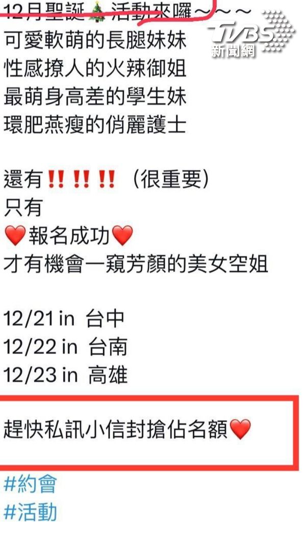 推特上以「長腿妹妹」、「火辣御姐」等煽情字眼來吸引不特定男子報名。(圖/TVBS)