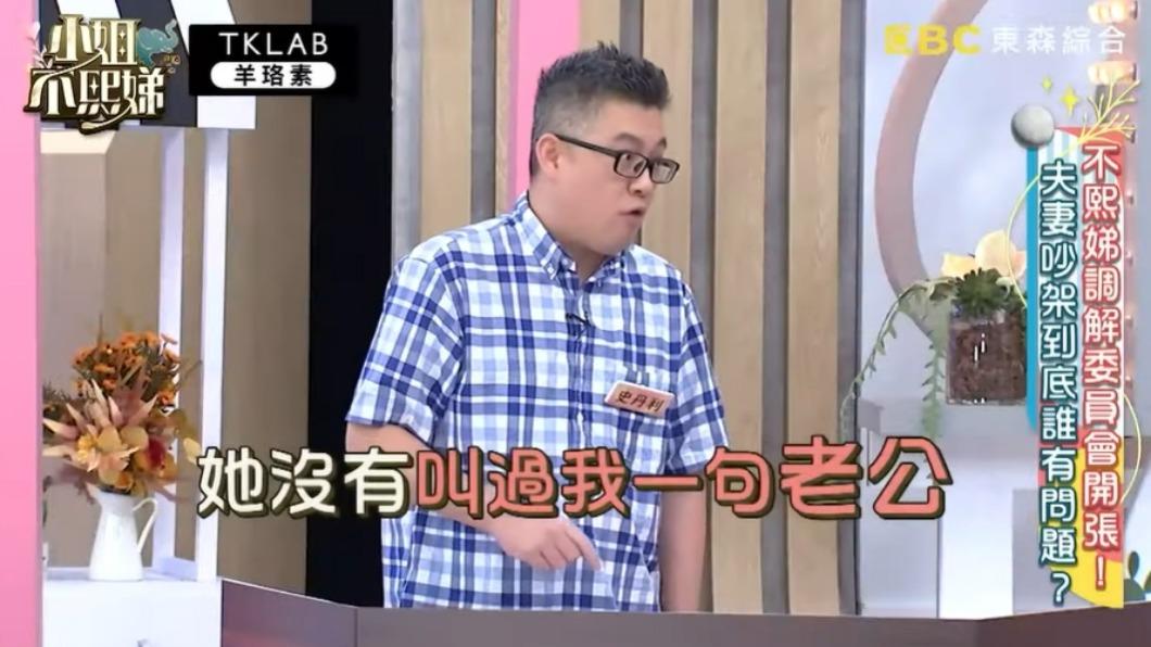 史丹利結婚10年沒被叫老公。(圖/翻攝自小姐不熙娣YouTube)