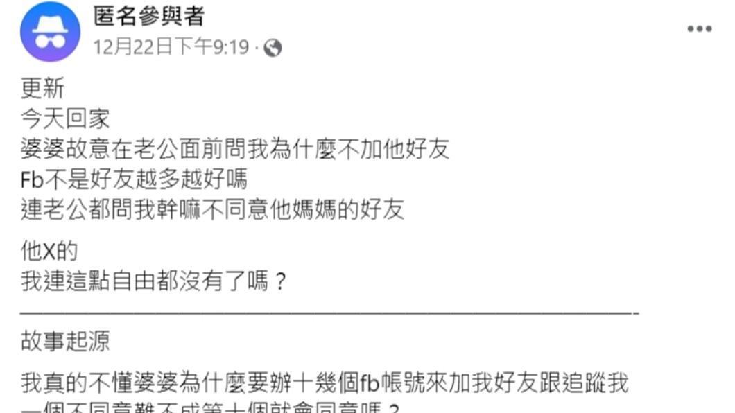 女網友的婆婆辦了10幾個臉書帳號來加她。(圖/翻攝自臉書社團毒姑九賤婆媳討論區)