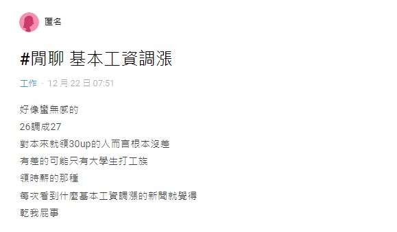 原PO坦言,她每次看到基本工資調漲都很無感。(圖/翻攝自Dcard)