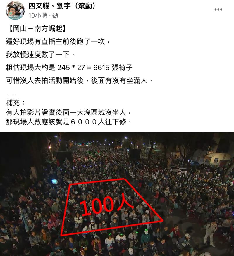 四叉貓計算只有6千多張椅子。(圖/翻攝自四叉貓臉書)