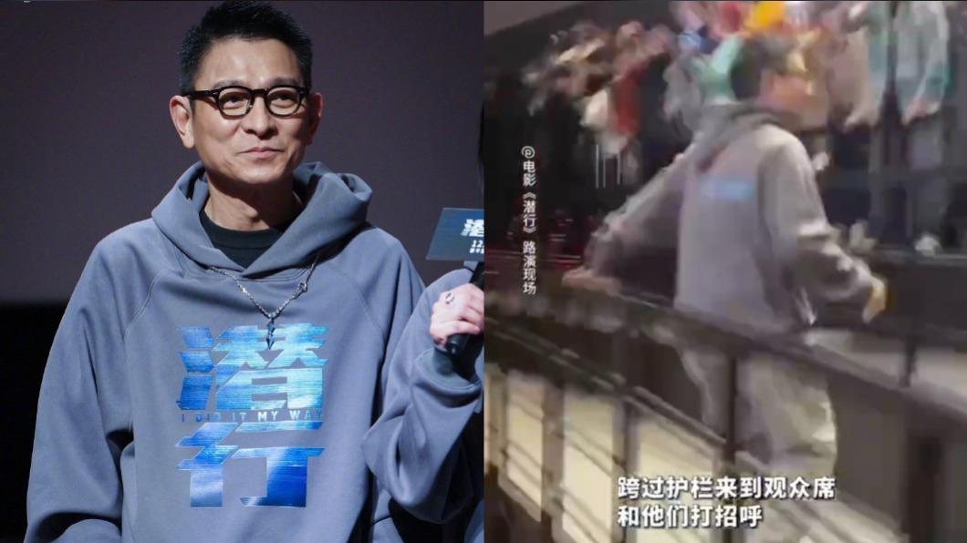 根本封神!劉德華「飛身跨欄」躍向粉絲 超帥動作驚呆彭于晏