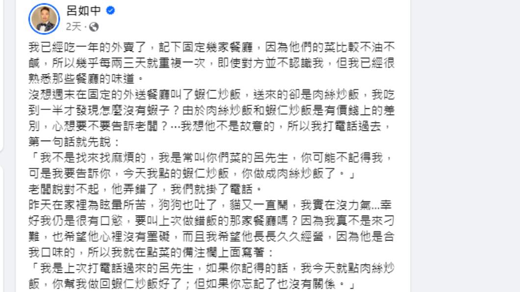 呂如中分享故事。（圖／翻攝自呂如中臉書）