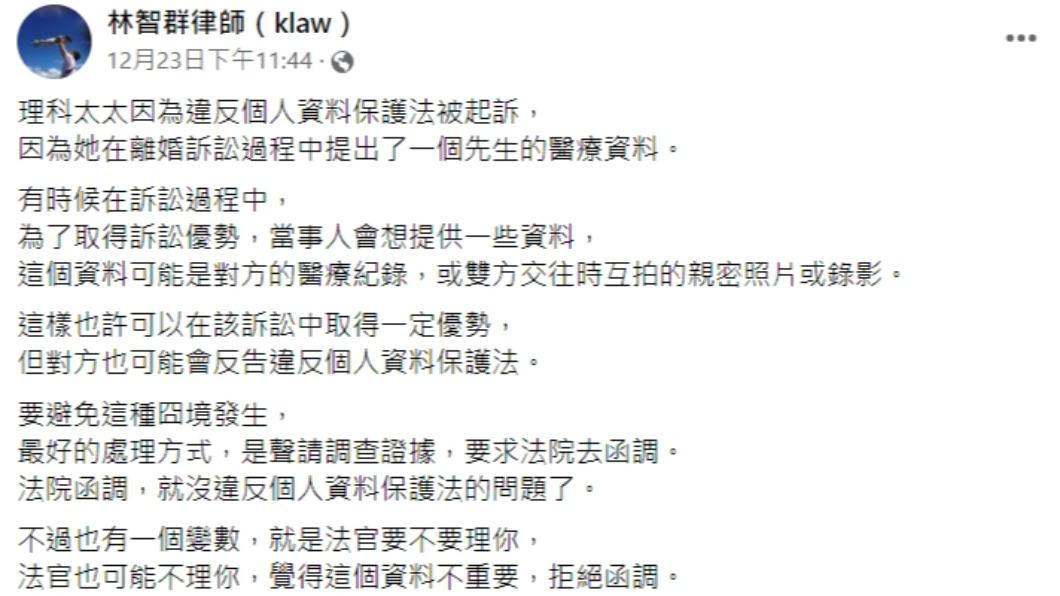 (圖/翻攝自林智群律師臉書)