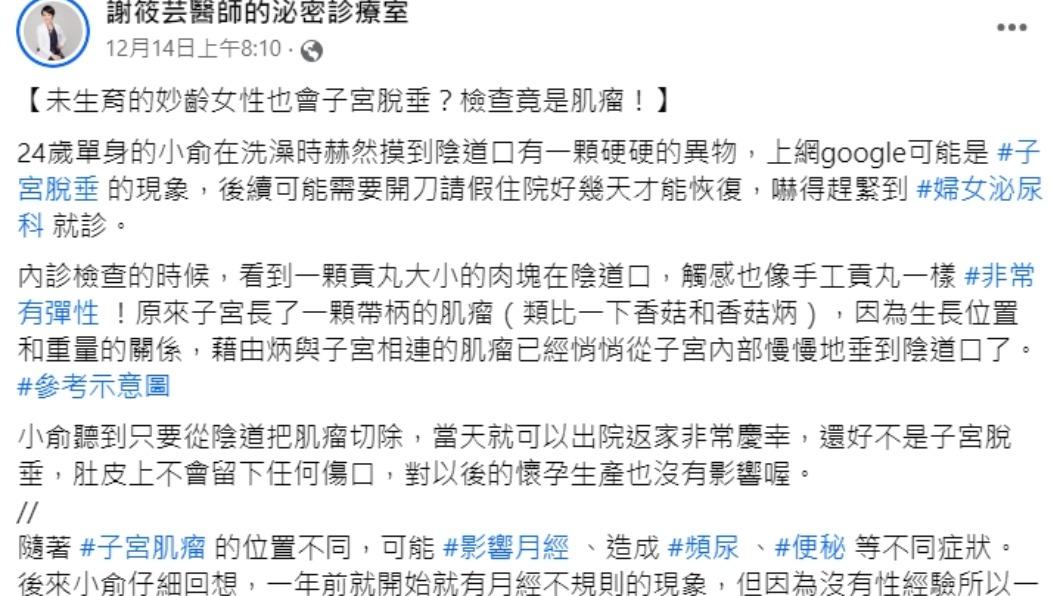 醫師分享患者案例。(圖/翻攝自謝筱芸醫師的泌密診療室臉書)