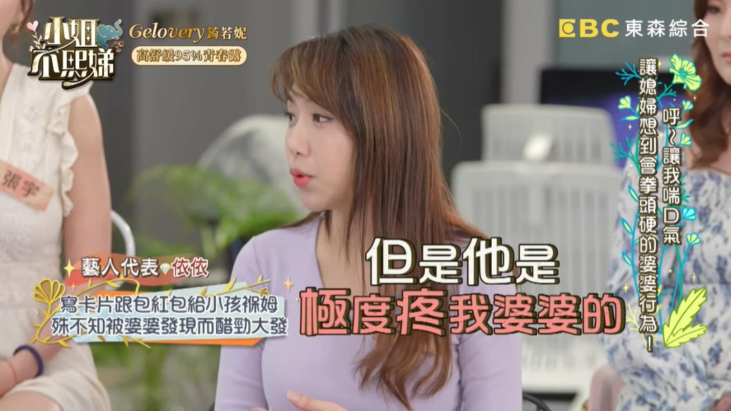 依依說公公極度疼婆婆，所以找她訴苦也難以得到實質回饋。（圖／翻攝自《小姐不熙娣》YT頻道）