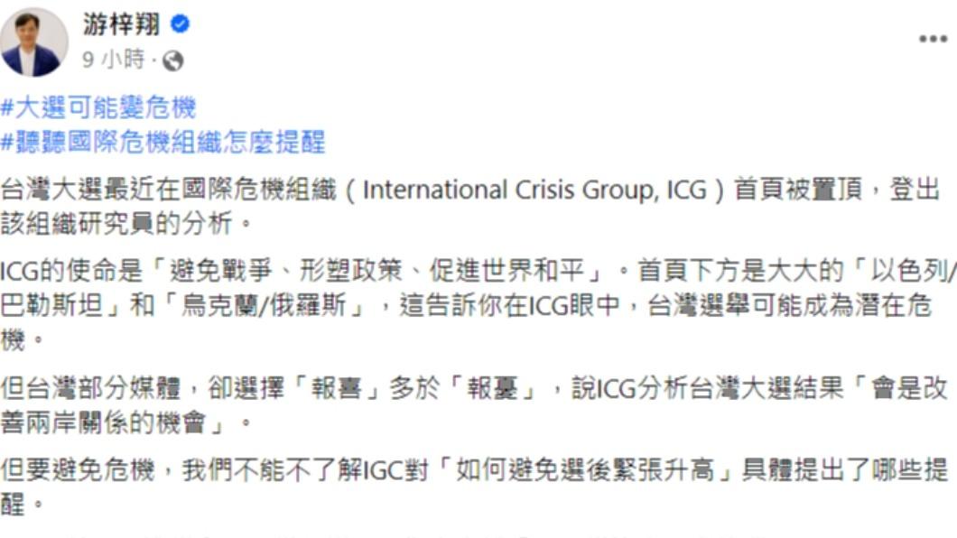 游梓翔觀ICG建議,分別下了賴侯2人若當選的結論。(圖/翻攝自游梓翔臉書)