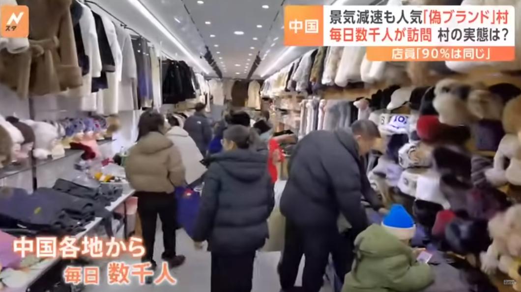 日媒直擊揭河南「山寨村」2千家仿冒品店 僅正版10分之1價