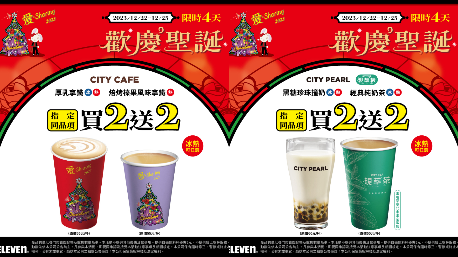 CITY系列指定飲品也有買2送2優惠。(圖/翻攝自7-ELEVEN 粉專)