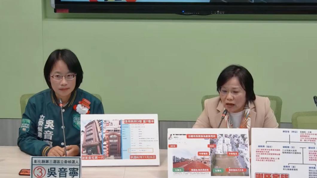 吳音寧緊咬對手謝衣鳳家族違建爭議。(圖/民進黨立院黨團直播)