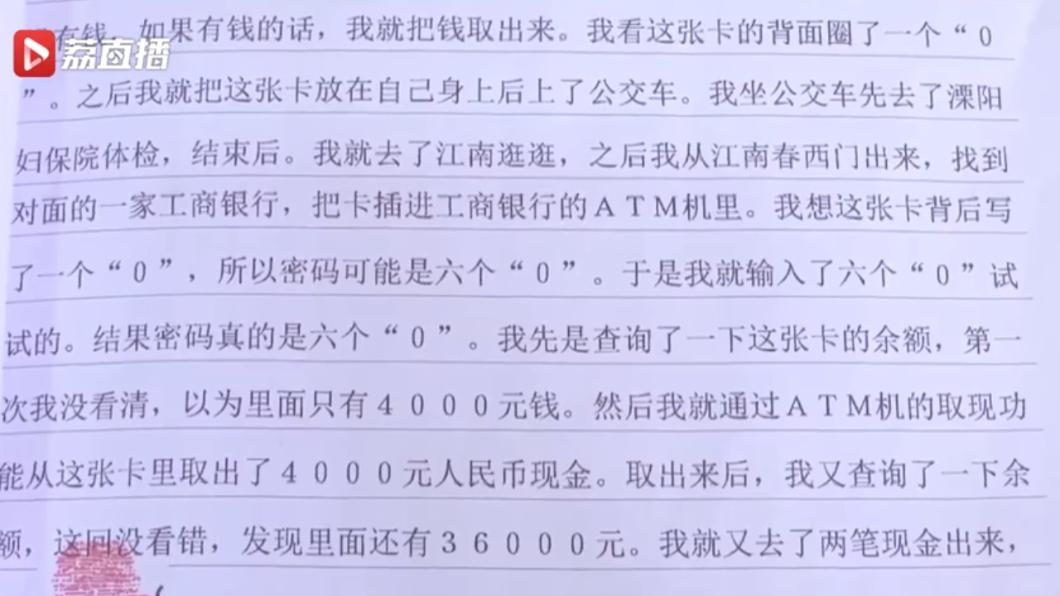 女子自白稱自己猜對密碼將所有錢領出。(圖/翻攝自微博@江蘇新聞)