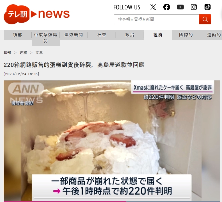 有220名顧客收到慘烈的蛋糕。（圖／翻攝自朝日電視台官網）