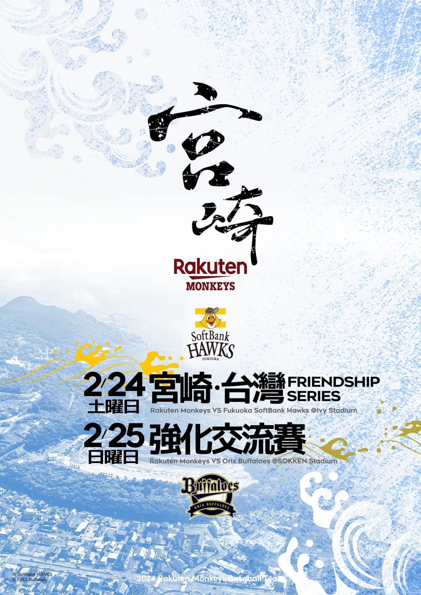 樂天桃猿明年赴日交流。(圖/樂天桃猿提供)