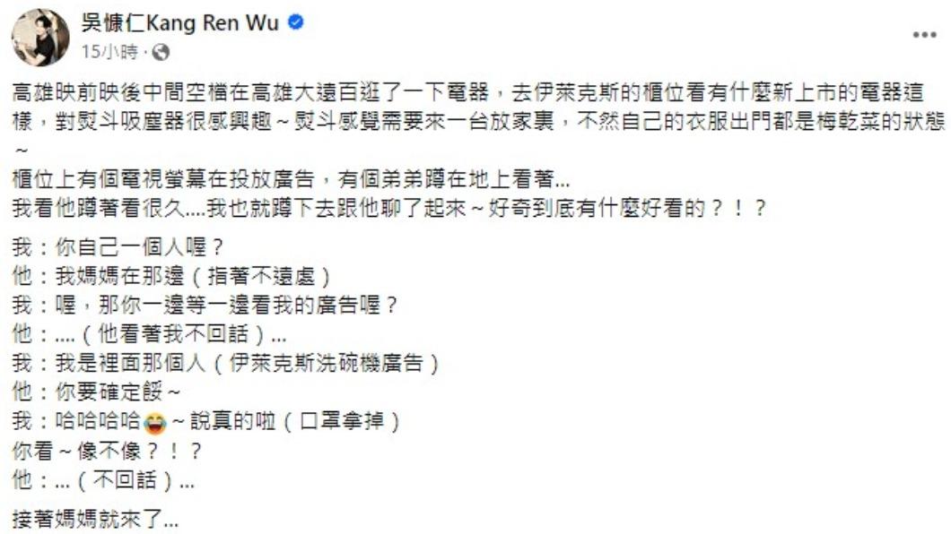吳慷仁分享與小朋友的有趣對話。 （圖／翻攝自吳慷仁臉書）