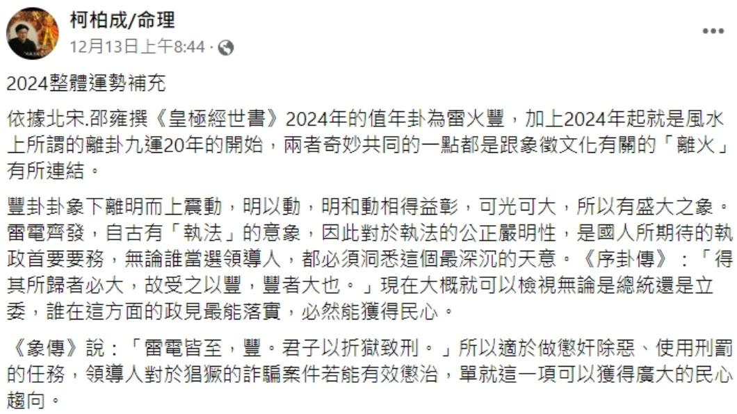 柯柏成發文。(圖/翻攝自柯柏成/命理臉書)