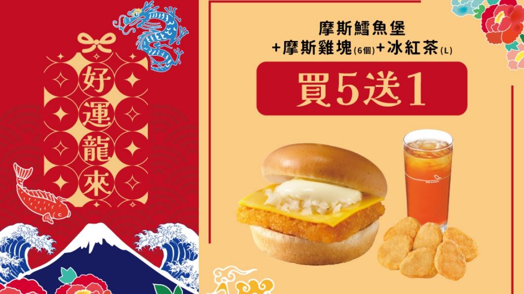 摩斯線上獨家組合買5送1。（圖／摩斯提供）