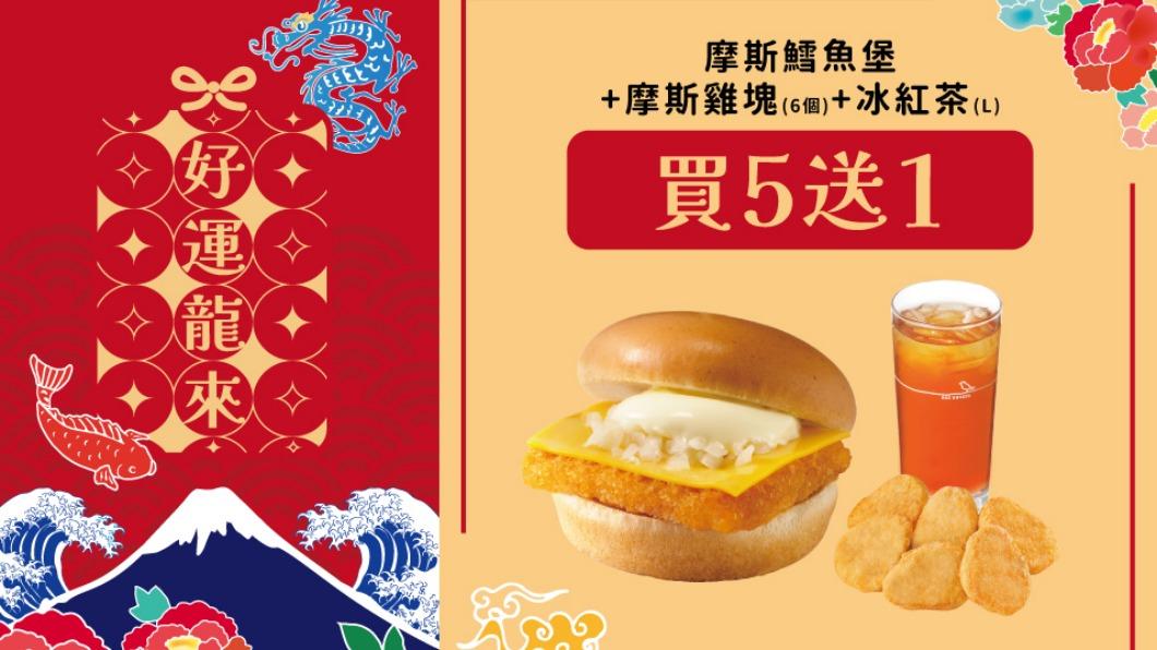 摩斯雞塊套餐買5送1。（圖／摩斯提供）