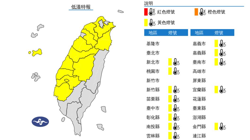 低溫特報。(圖/中央氣象署)