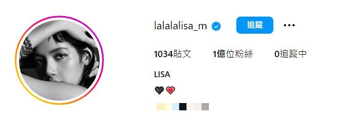Lisa的IG粉絲數在今日正式跨越1億大關。(圖/翻攝自「@lalalalisa_m」IG)