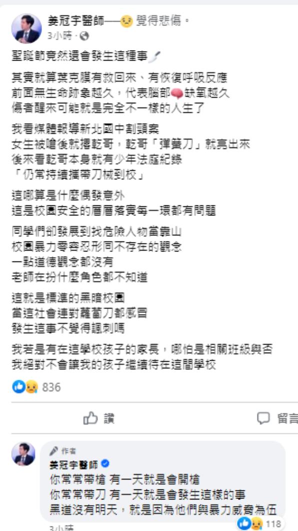 姜冠宇醫師發文。(圖/翻攝自姜冠宇臉書)