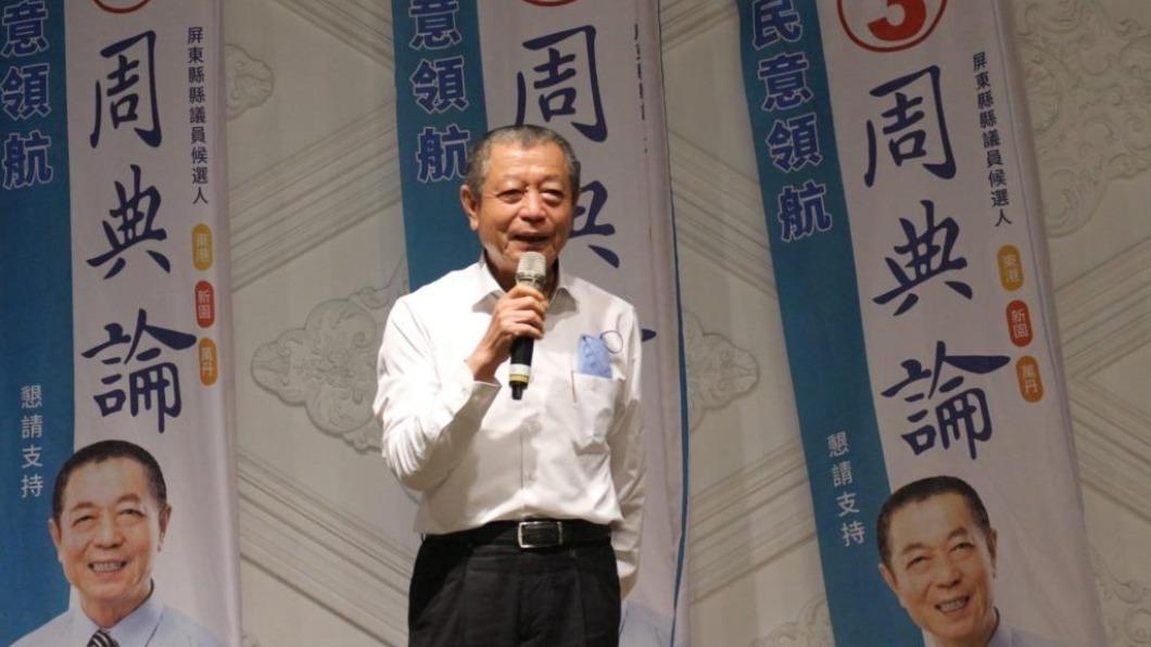(圖/翻攝自周典論臉書)