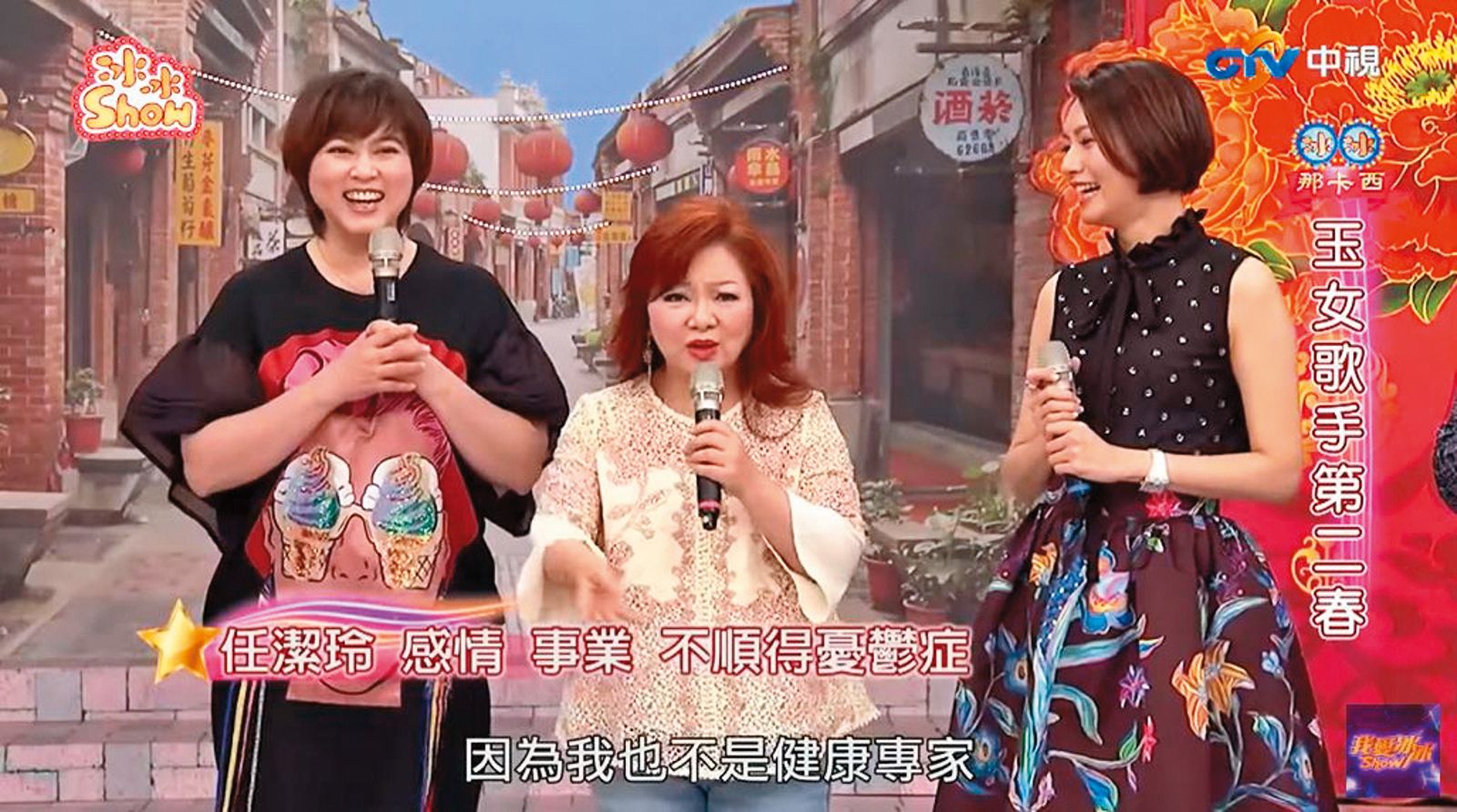 去年初任潔玲(左)歷經失業低潮,與林佳儀(右)受邀上白冰冰(中)主持的《我愛冰冰Show》節目。(圖/翻攝自我愛冰冰Show YouTube)