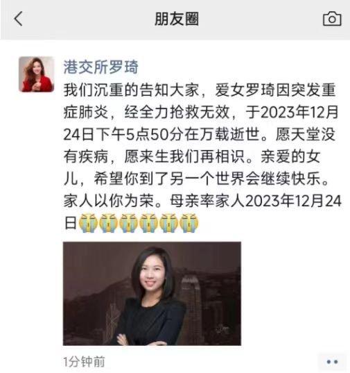 羅琦母親發訃告慟喊，「願來生我們再相識。」（圖／翻攝自微博）