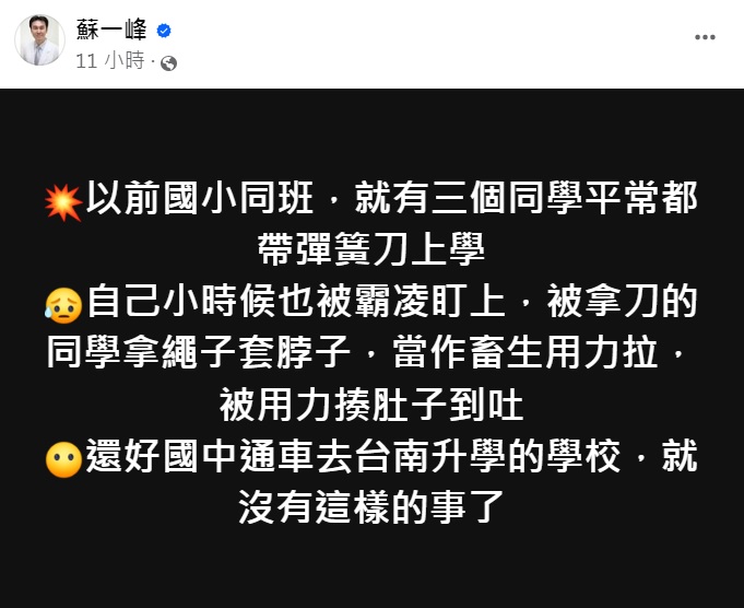 蘇一峰有感發文。(圖/翻攝自蘇一峰臉書)