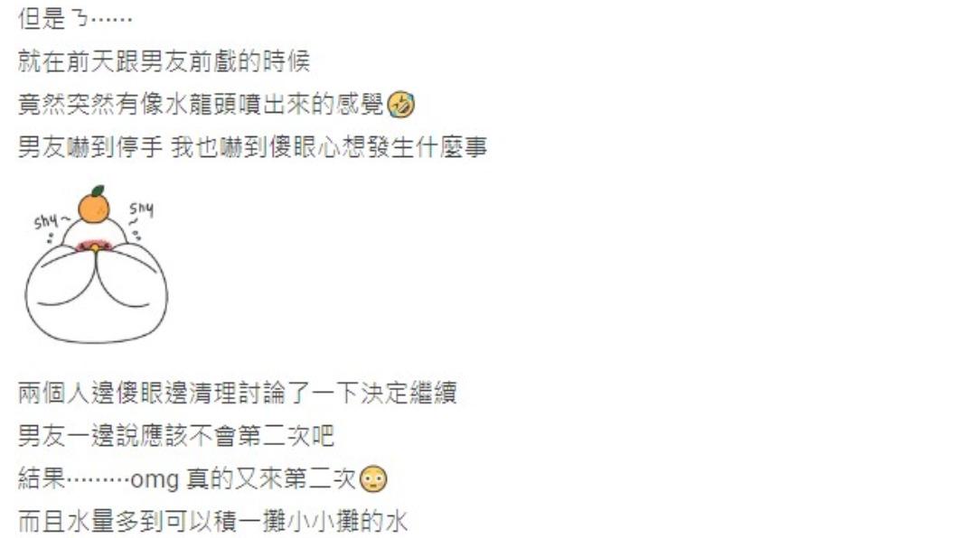 網友好奇,噴水是誰的技能。(圖/翻攝自Dcard)