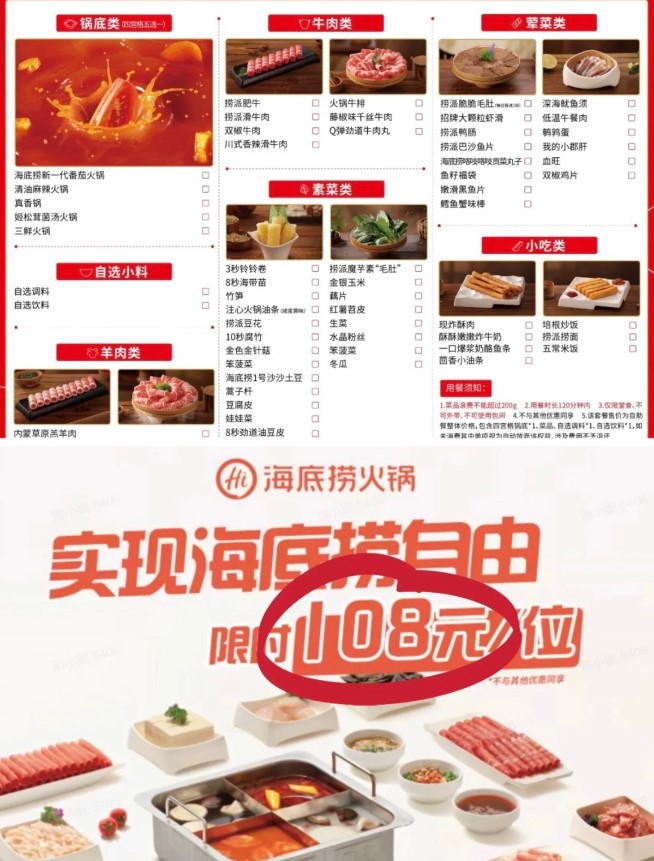 海底撈吃到飽菜單在微博瘋傳。(圖/翻攝自@旺仔小錦鯉魚 微博)