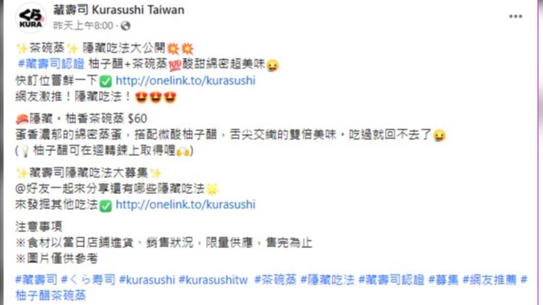 藏壽司公開茶碗蒸隱藏吃法。(圖/翻攝自藏壽司臉書)