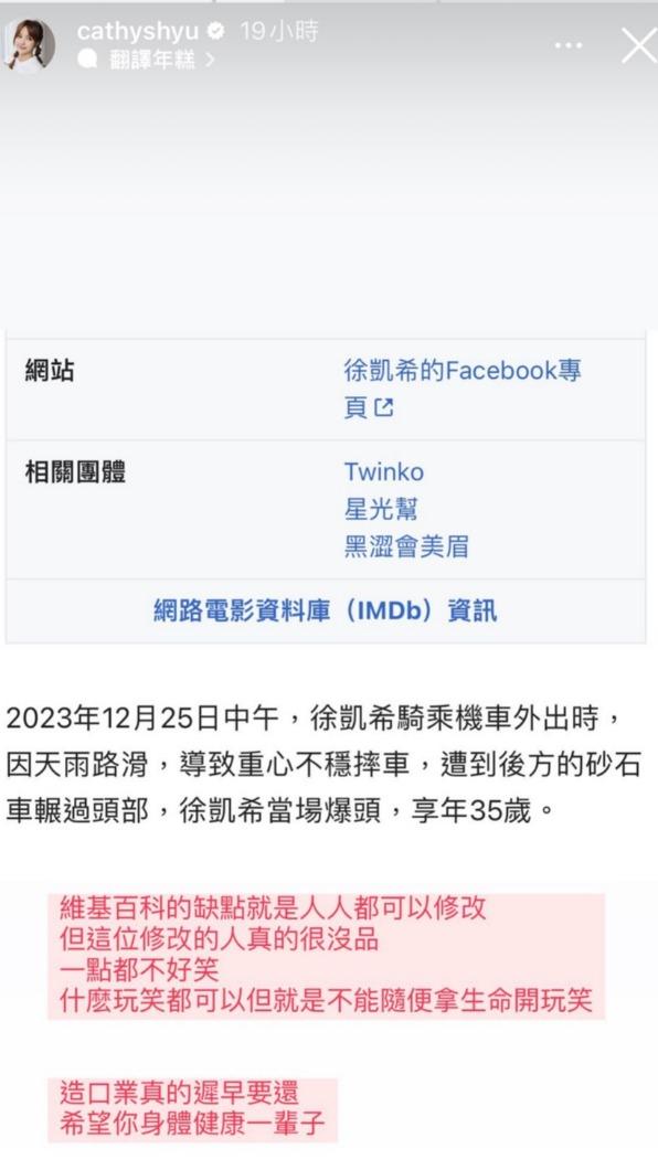 徐凱希的維基百科遭到竄改。（圖／翻攝自徐凱希IG）